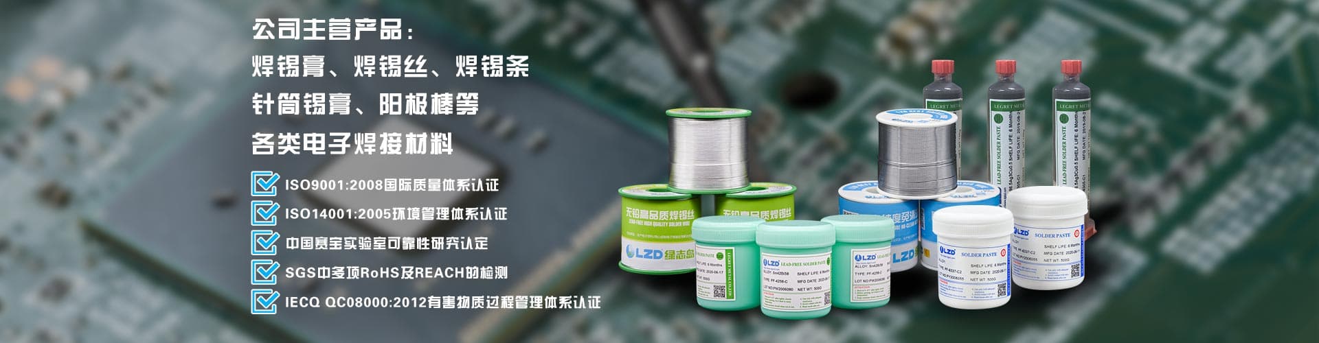 綠志島焊錫膏、焊錫條、焊錫絲