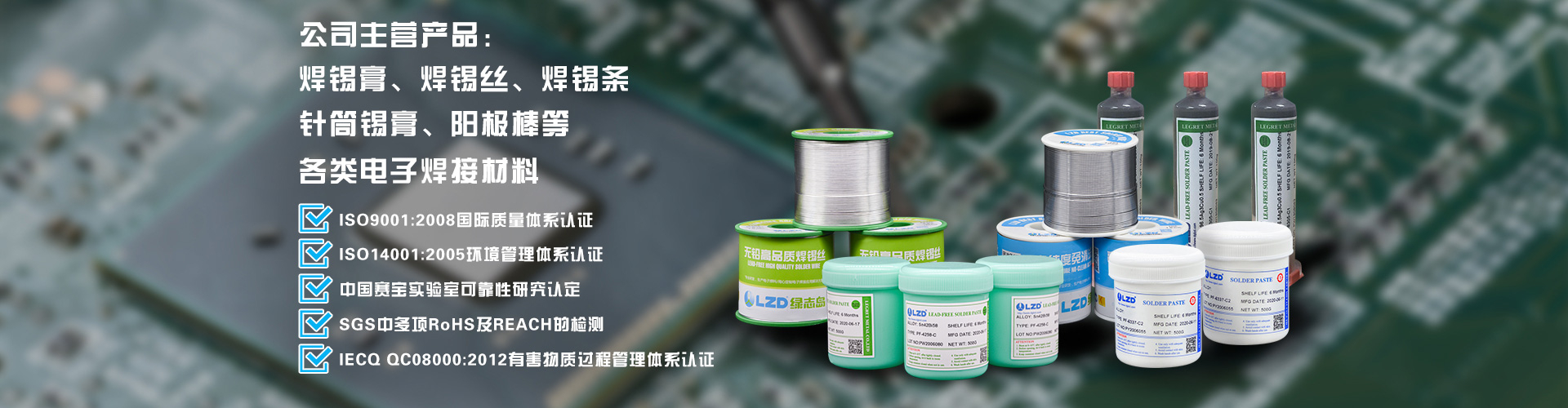 綠志島產(chǎn)品中心-錫膏、焊錫條、焊錫絲